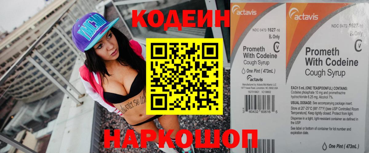 Codein Purple Drank  Вход с VPN  Кольчугино 