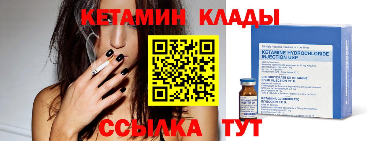 Кольчугино  КЕТАМИН VHQ  Вход с VPN 