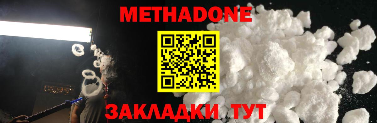 Метадон methadone Кольчугино
